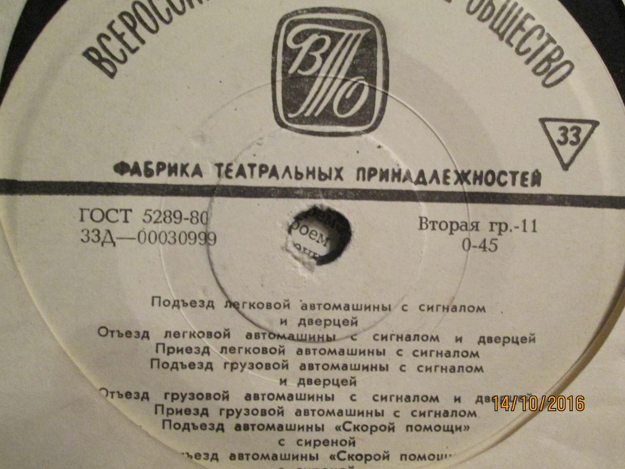 Театральные шумы: машины, автобусы, трамваи (6/21)