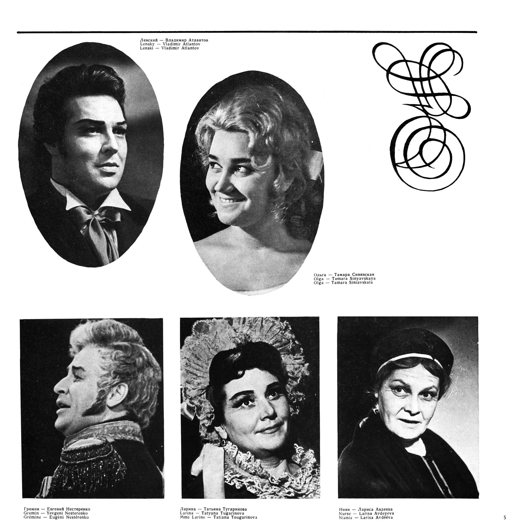 П. Чайковский: Опера "Евгений Онегин" (М. Эрмлер)