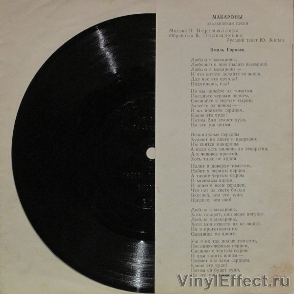 Эмиль Горовец, Гюлли Чохели, Лариса Мондрус, Валерий Ободзинский