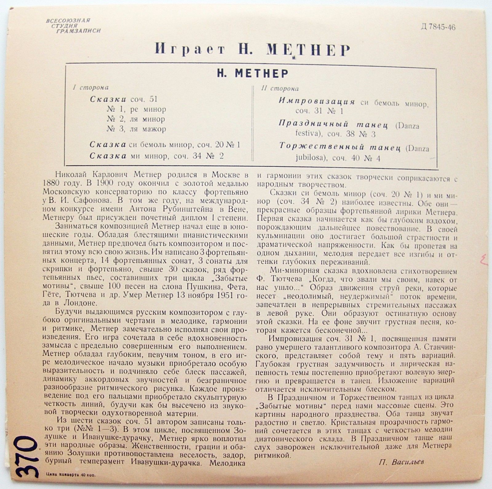 Играет Н. Метнер (ф-но)