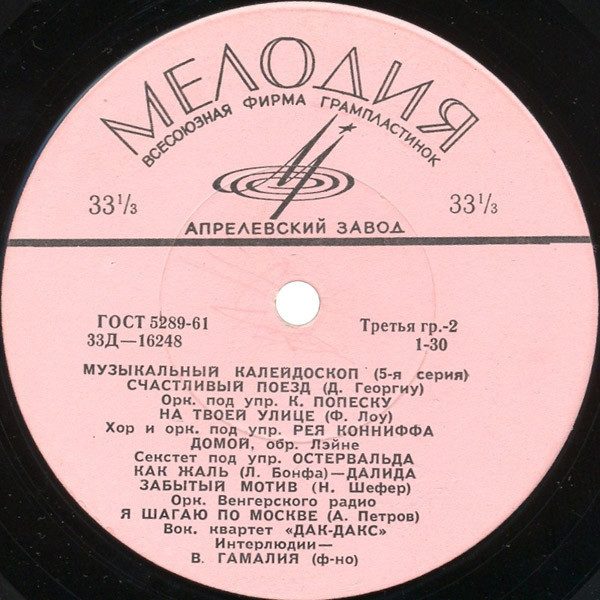 Музыкальный калейдоскоп (5-я серия)