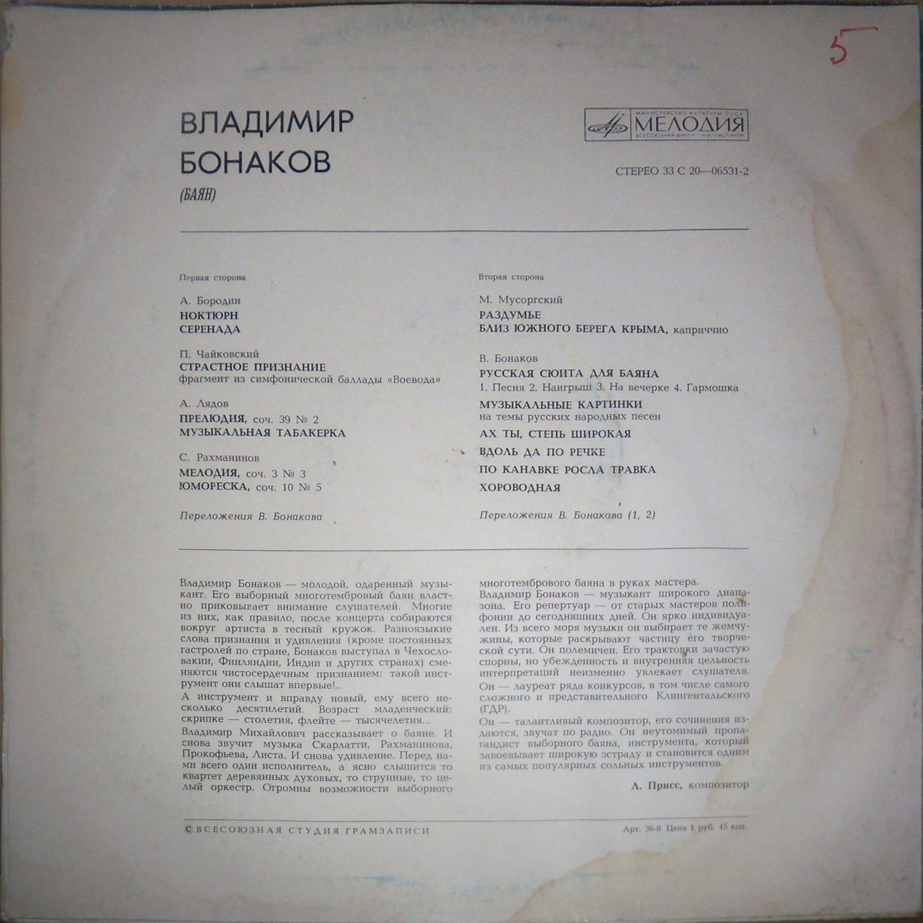 Владимир Бонаков (баян)