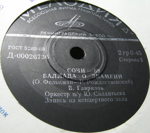 Сочи-69 (Третий международный фестиваль молодежной политической песни)