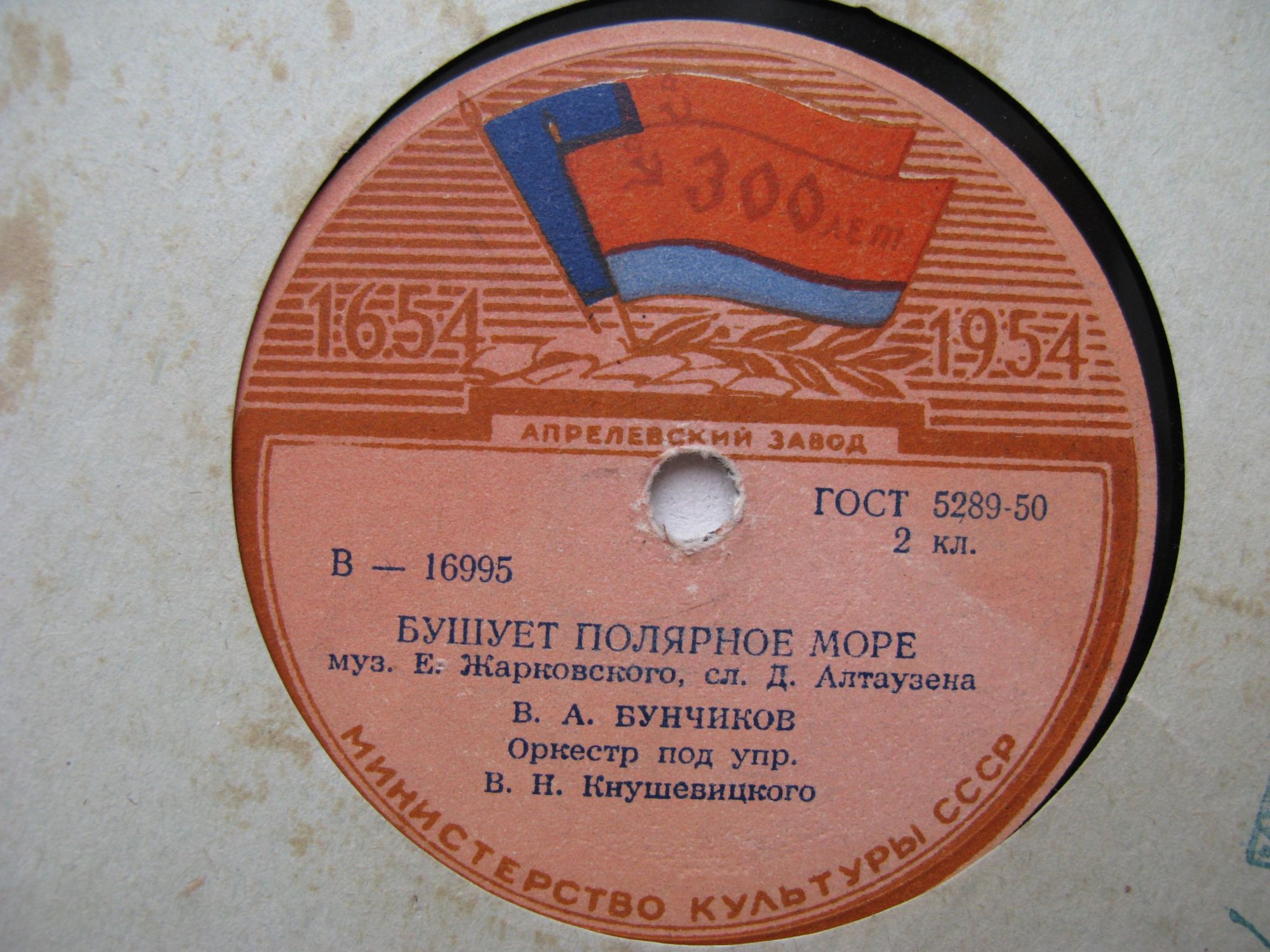 В. Нечаев – Влюблённый бригадир // В. Бунчиков – Бушует полярное море