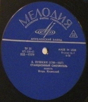 А. Пушкин: Станционный смотритель, повесть (И. Ильинский)