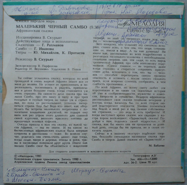 Маленький чёрный Самбо (африканская сказка)