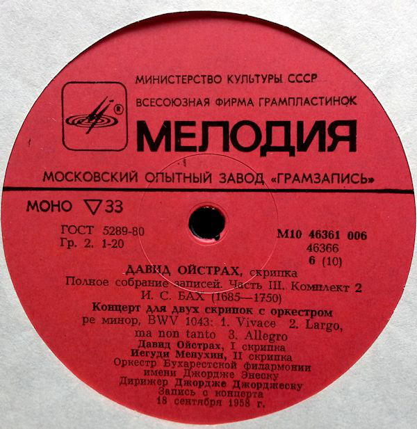 Давид ОЙСТРАХ (скрипка). Полное собрание записей. Часть III, комплект 2. Концерты в ГДР и Румынии, 1952-1967 гг.