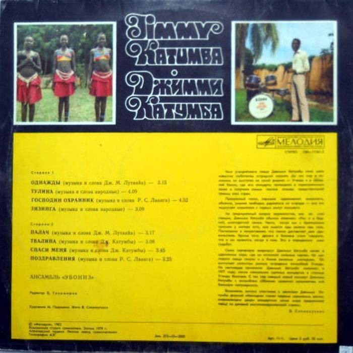 КАТУМБА Джимми (Уганда).