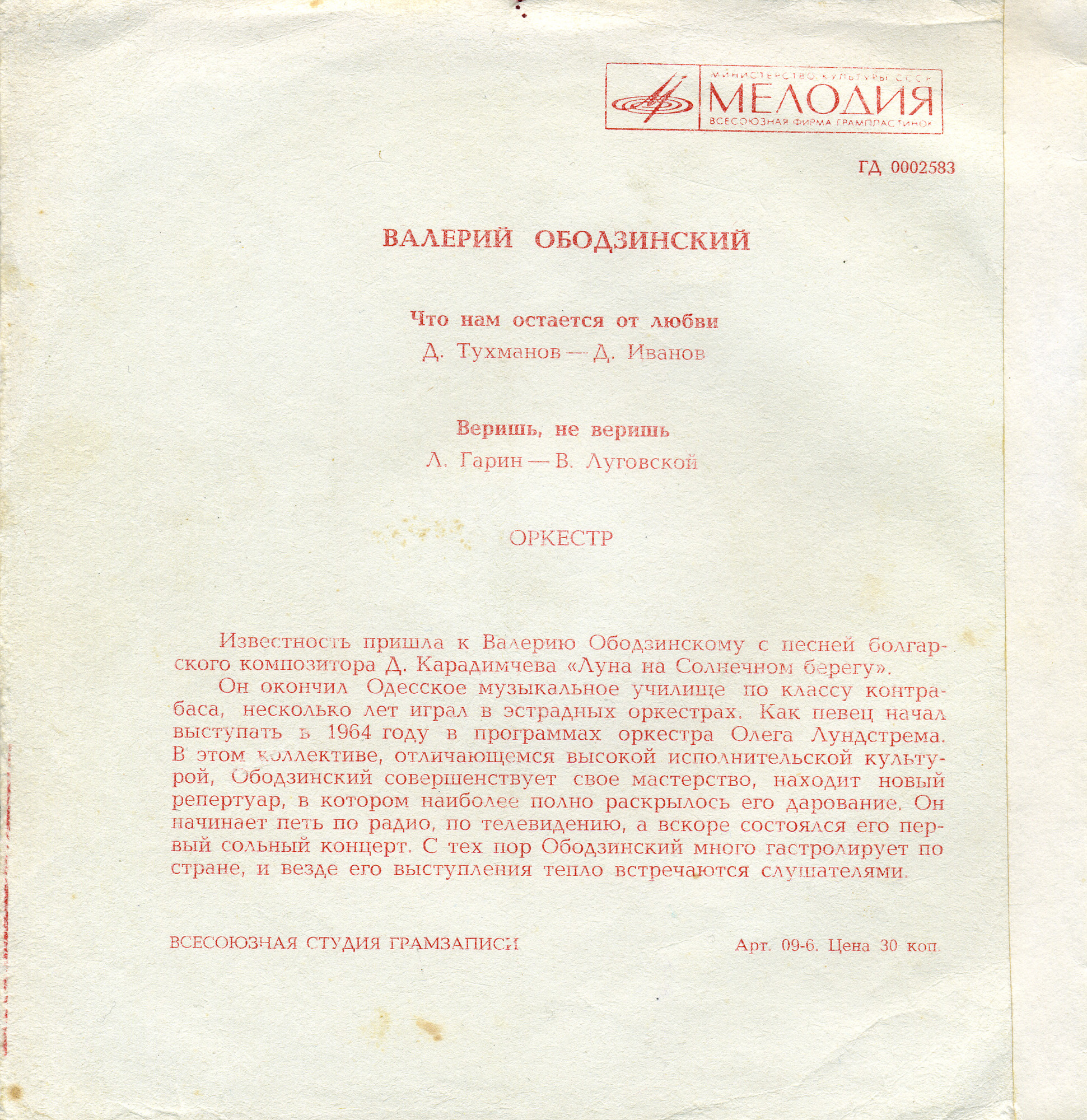 Валерий Ободзинский