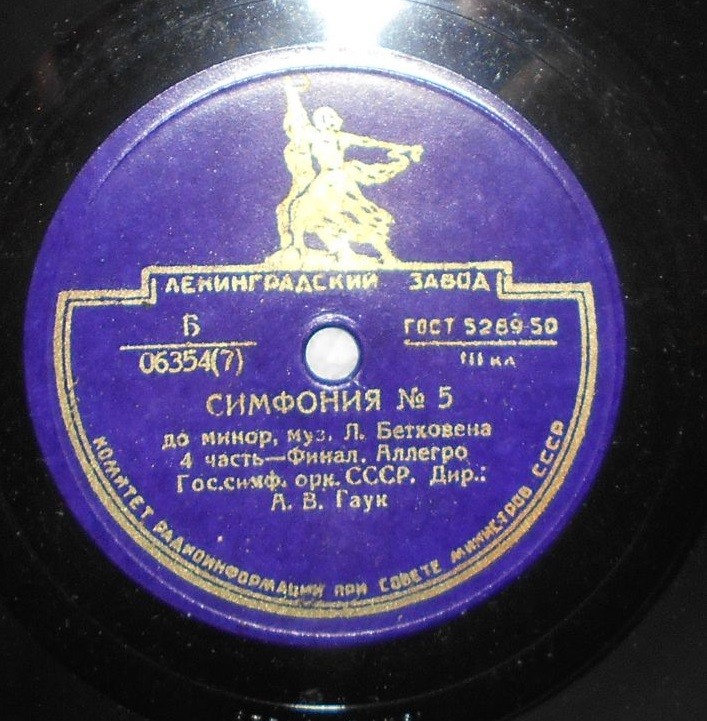 Л. БЕТХОВЕН. Симфония № 5 (с-moll)