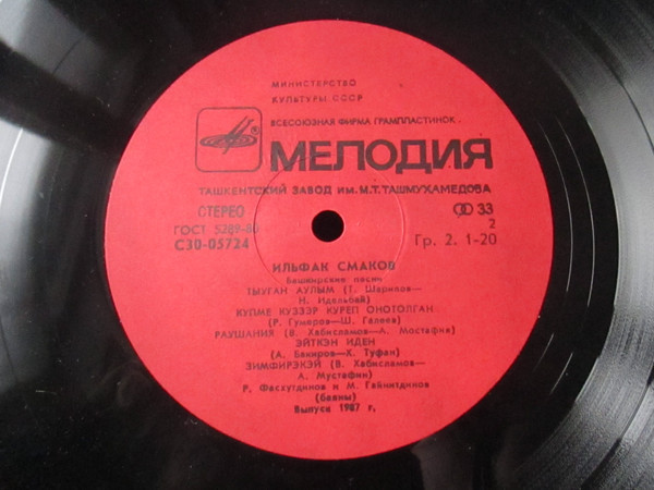 ИЛЬФАК СМАКОВ. ЙЫРЛАЙ