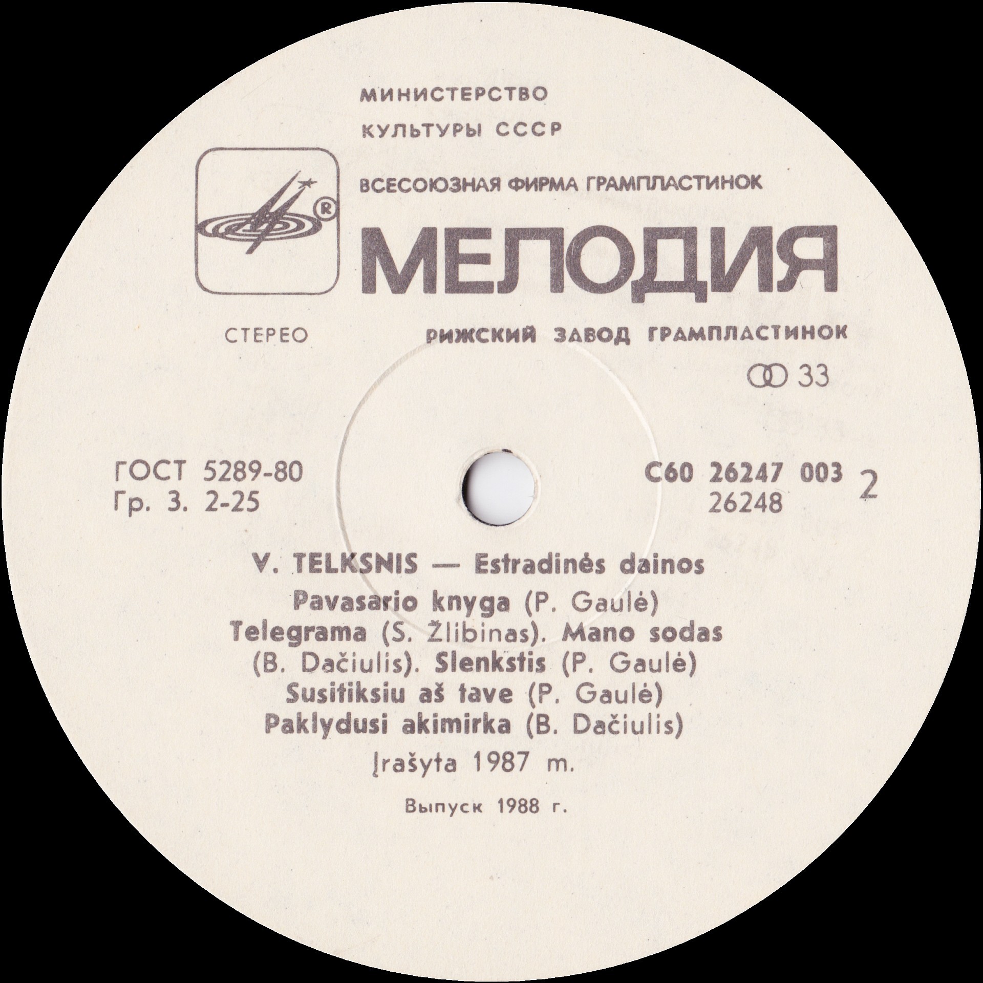 В. ТЯЛЬКСНИС (1934–1991): Эстрадные песни (на литовском языке)