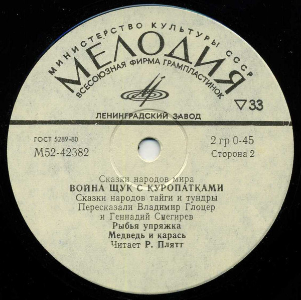 Война щук с куропатками (сказки)