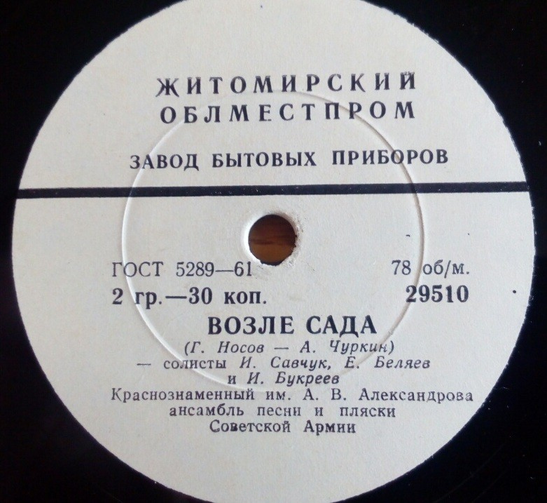 Краснознаменный ансамбль — Возле сада // Гвардейская полька