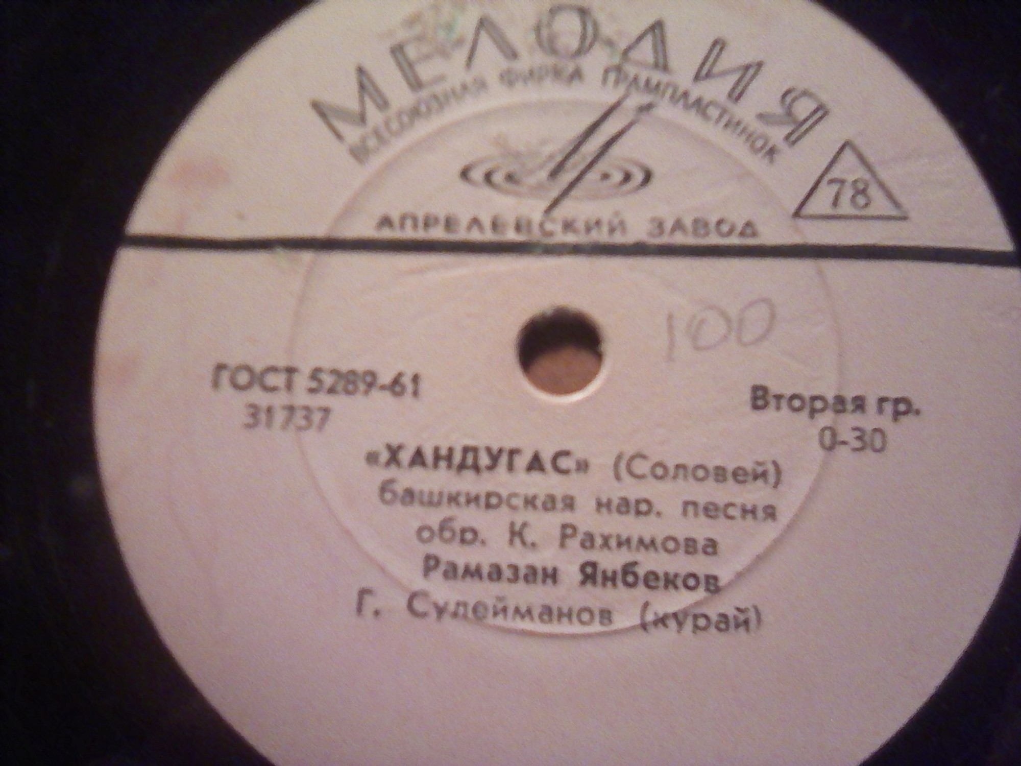 Р. ЯНБЕКОВ (на башкирском языке)