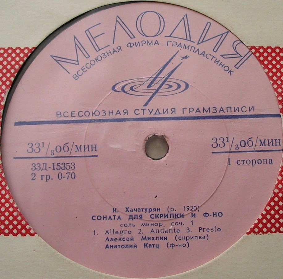 Алексей МИХЛИН (скрипка)