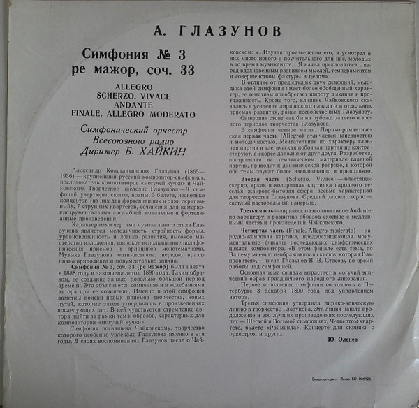 А. ГЛАЗУНОВ (1865—1936). Симфония № 3 ре мажор, соч. 33 (Б. Хайкин)