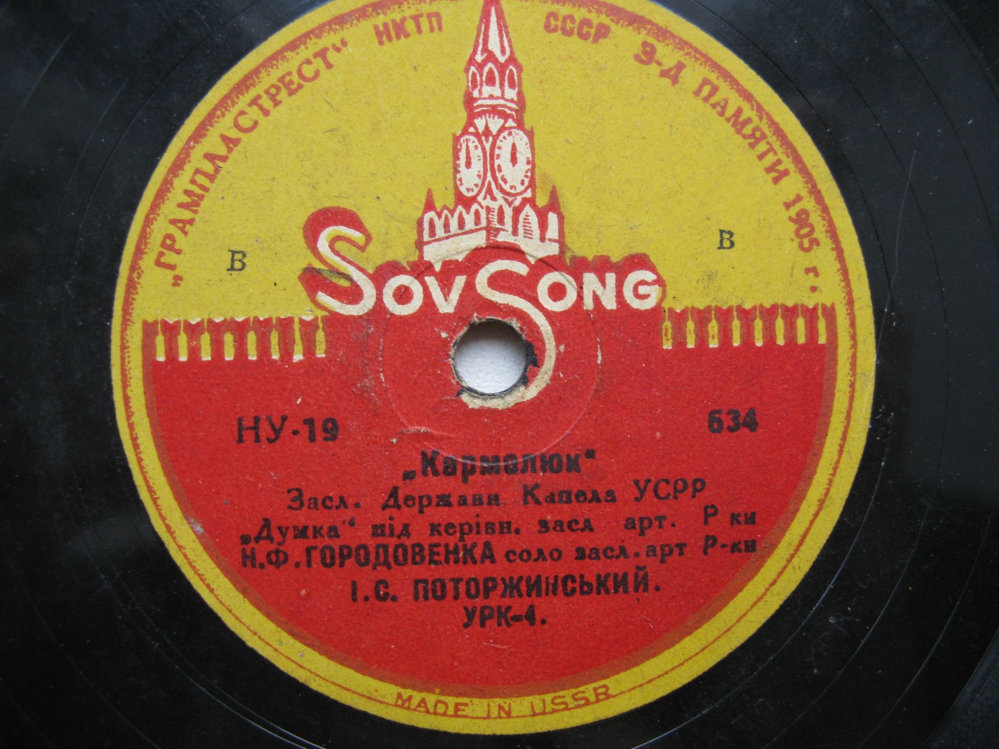 Засл. Державн. Капела УСРР "Думка", Н. Ф. Городовенко, I. С. Поторжинський