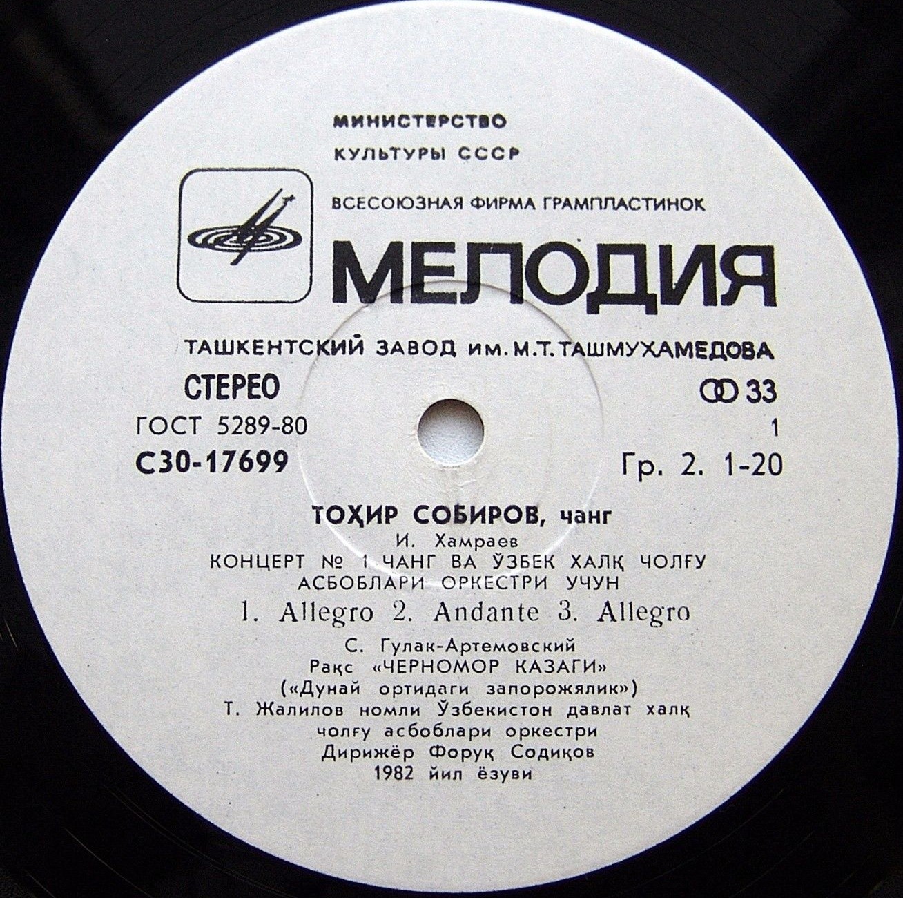 Тахир САБИРОВ (чанг)