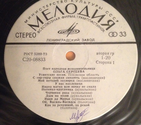 Ольга Сергеева. Усвятские песни (Псковская область)
