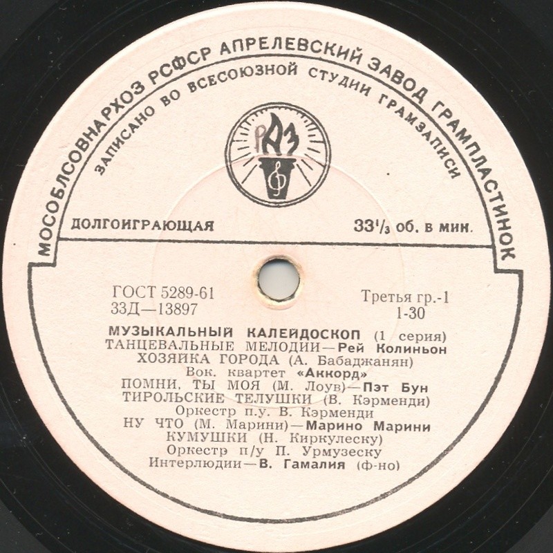 Музыкальный калейдоскоп (1-я серия)