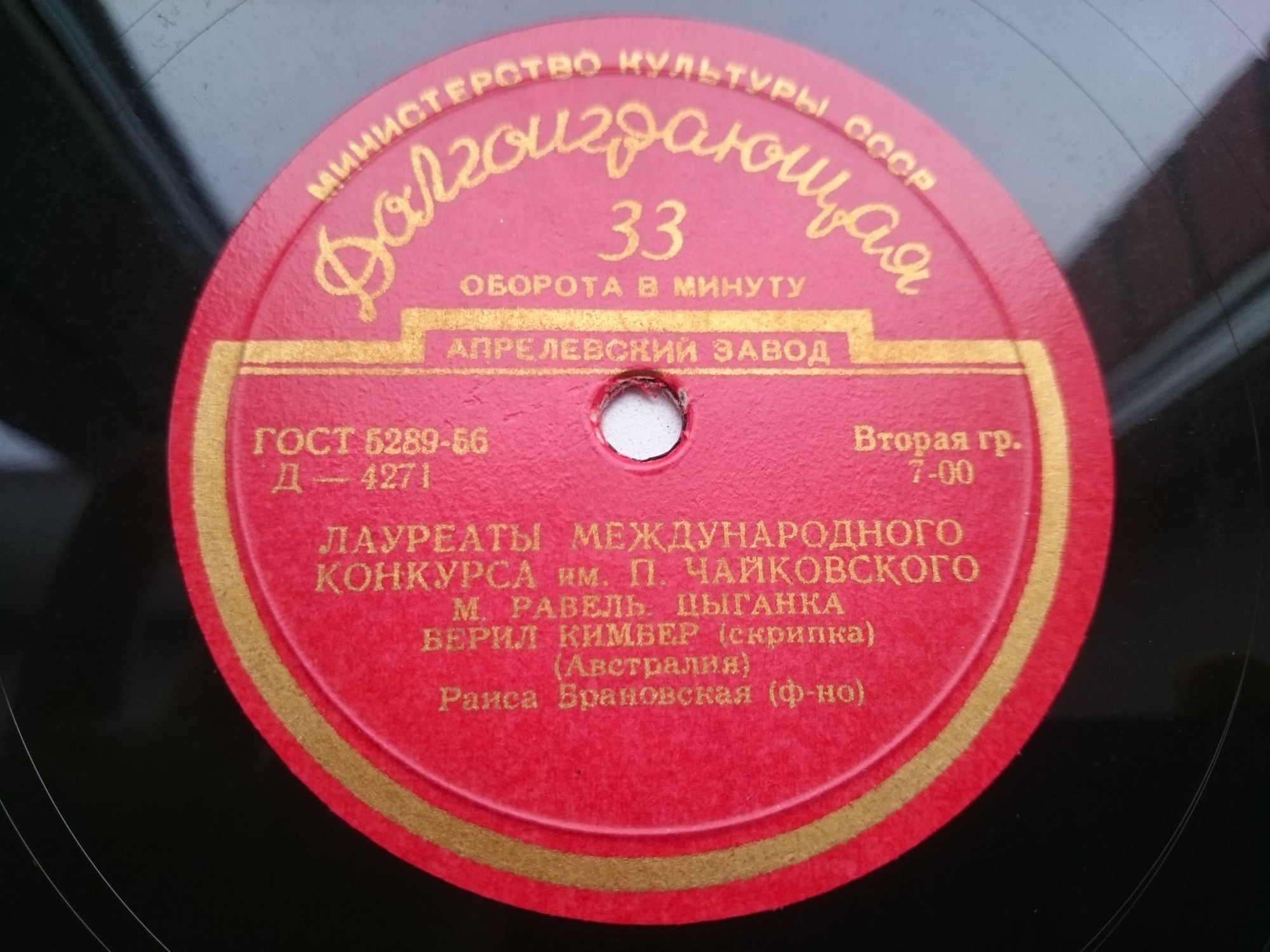 Берил КИМБЕР (скрипка)