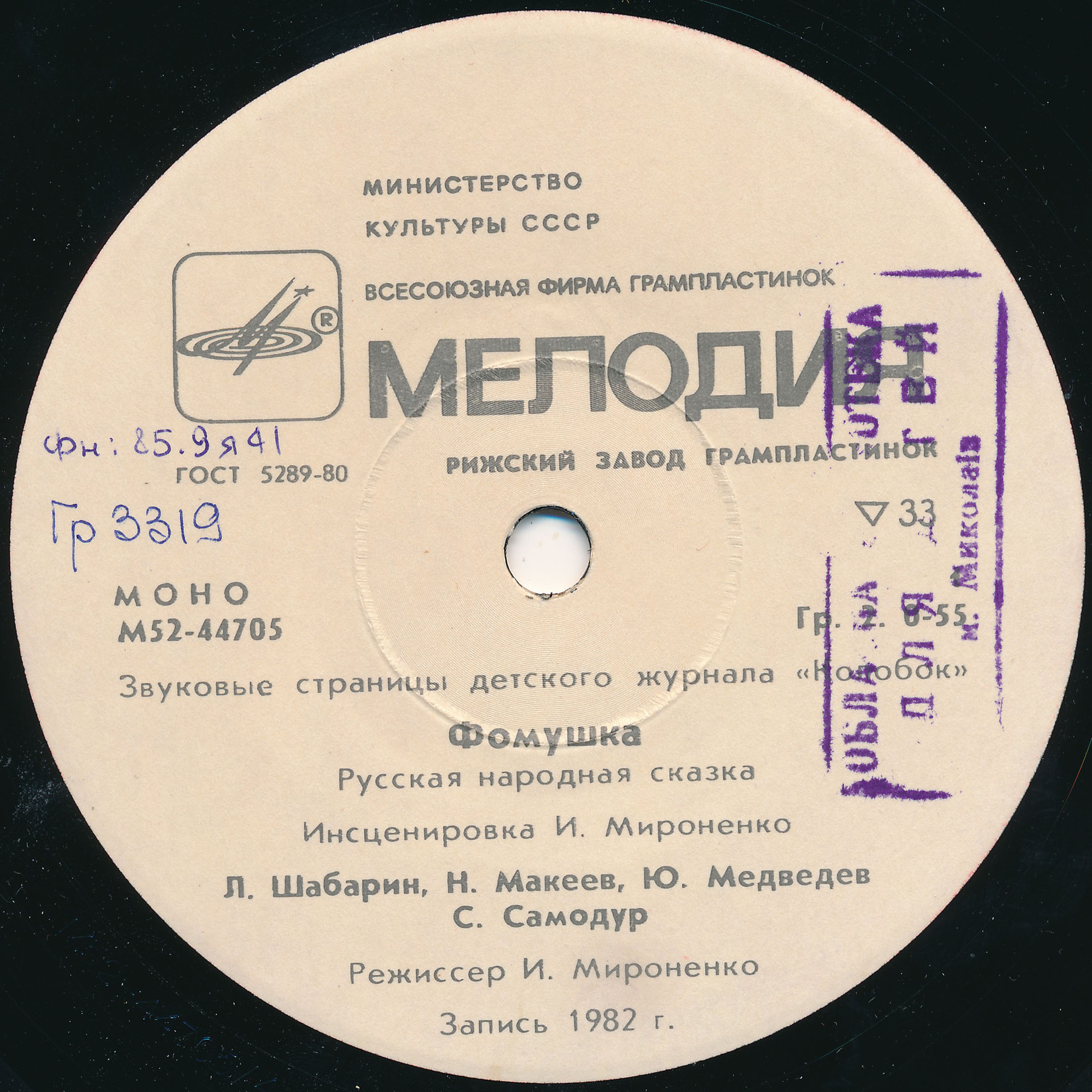 Фомушка / Кукушка. Звуковые страницы детского журнала «Колобок»