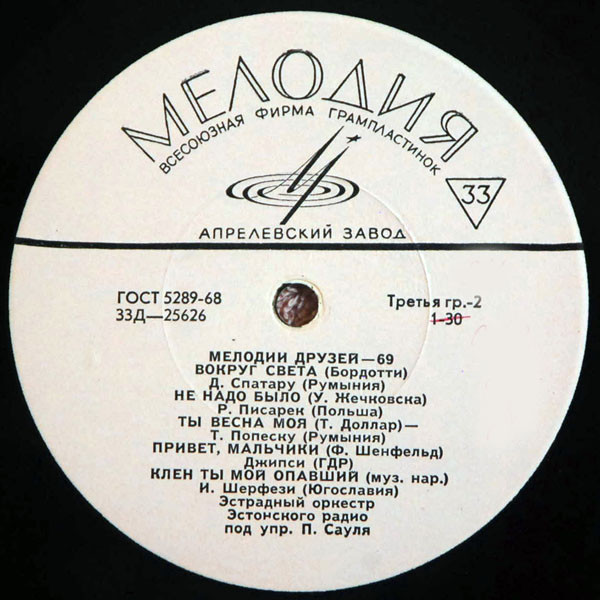 МЕЛОДИИ ДРУЗЕЙ-69