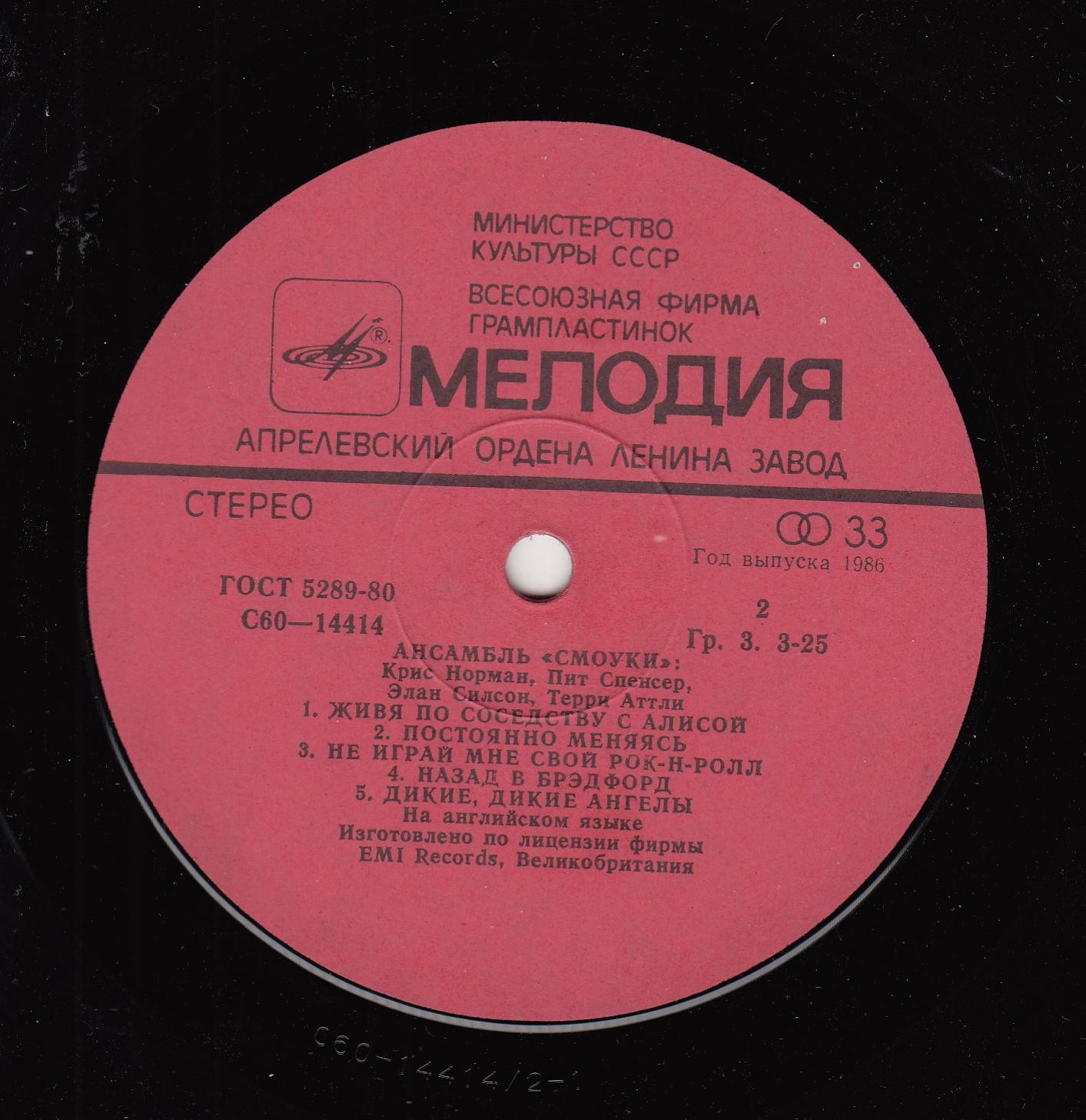 Ансамбль "Смоуки"