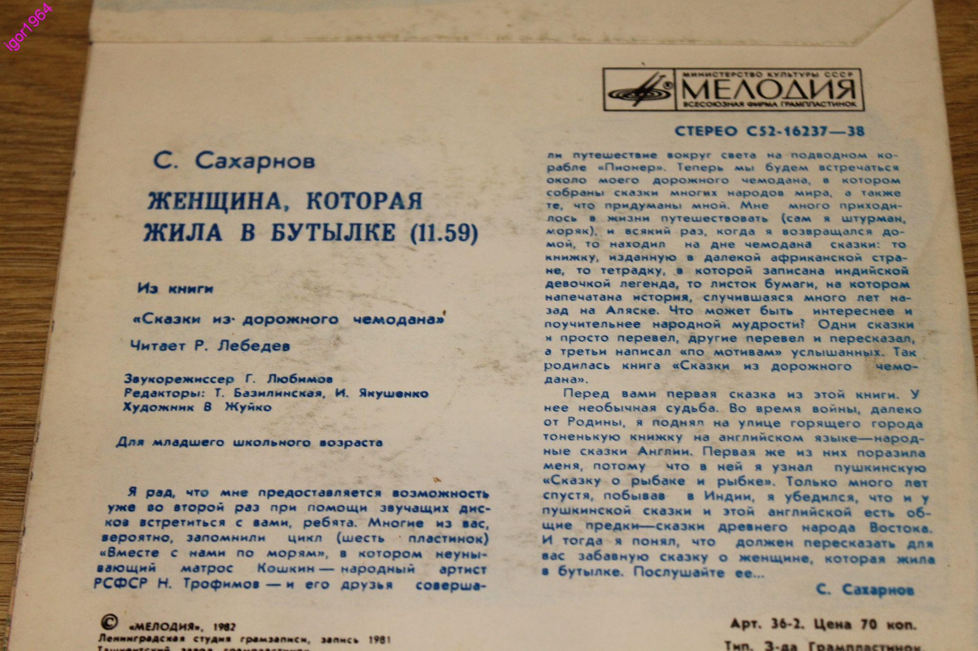 С. САХАРНОВ (1923): Женщина, которая жила в бутылке, из книги «Сказки из дорожного чемодана»