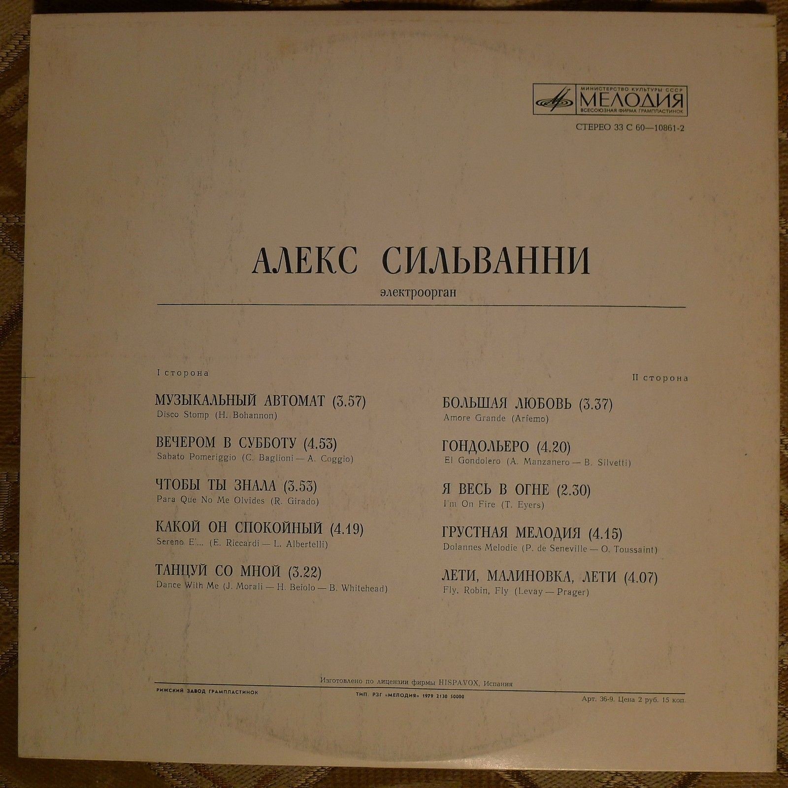 Алекс Сильванни (электроорган)