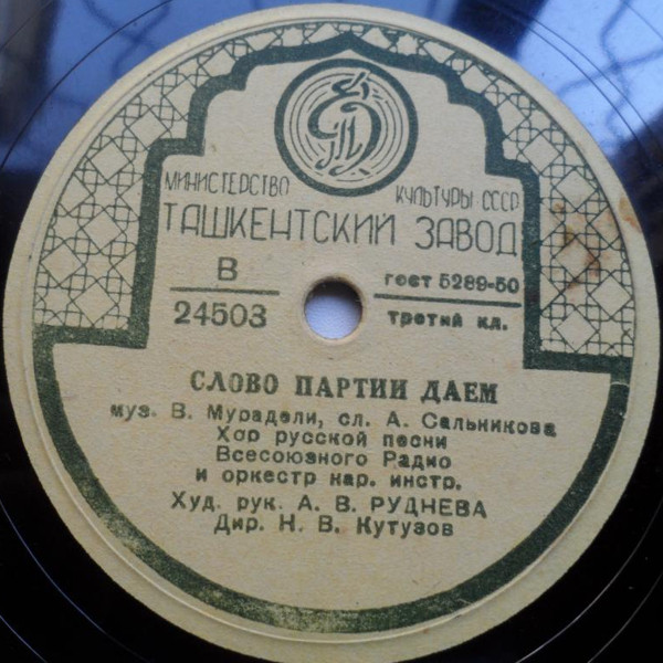 Слово Партии даём / Дела колхозные