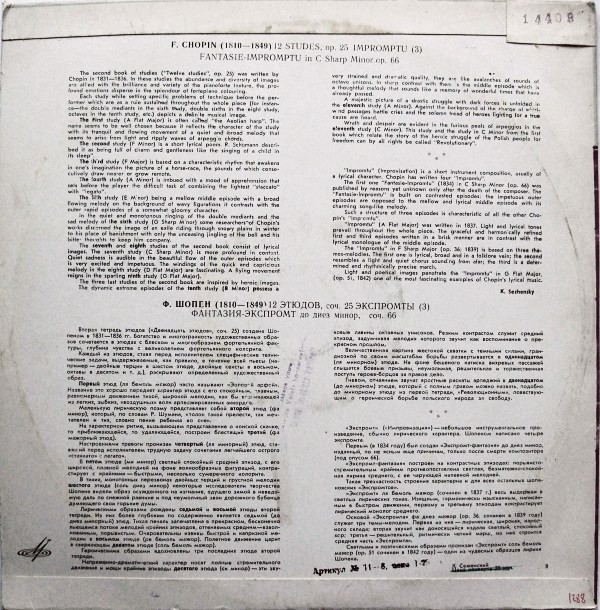 Ф. ШОПЕН. Играет Григорий Гинзбург (ф-но)