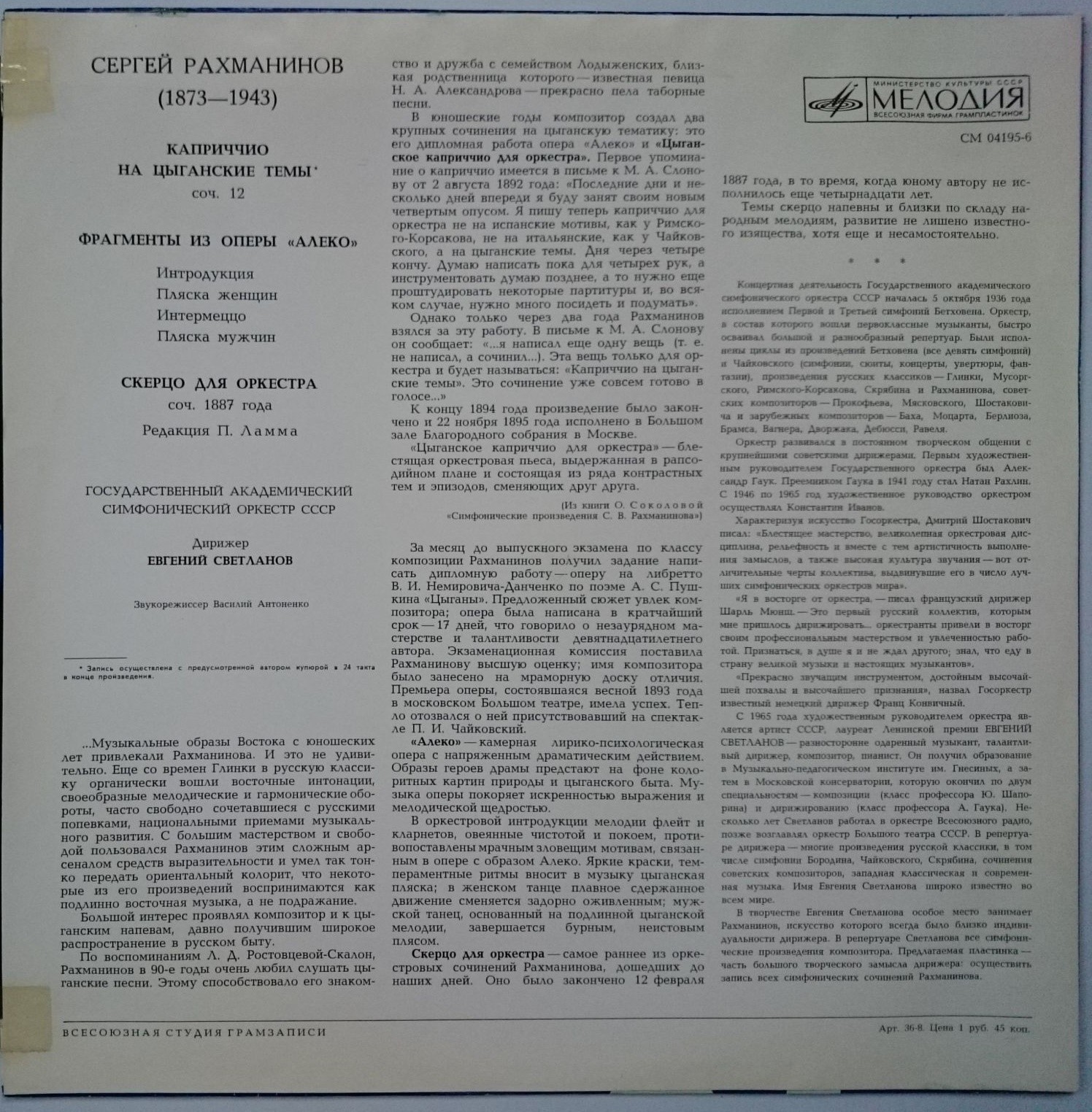 С. Рахманинов. Дирижирует Е. Светланов