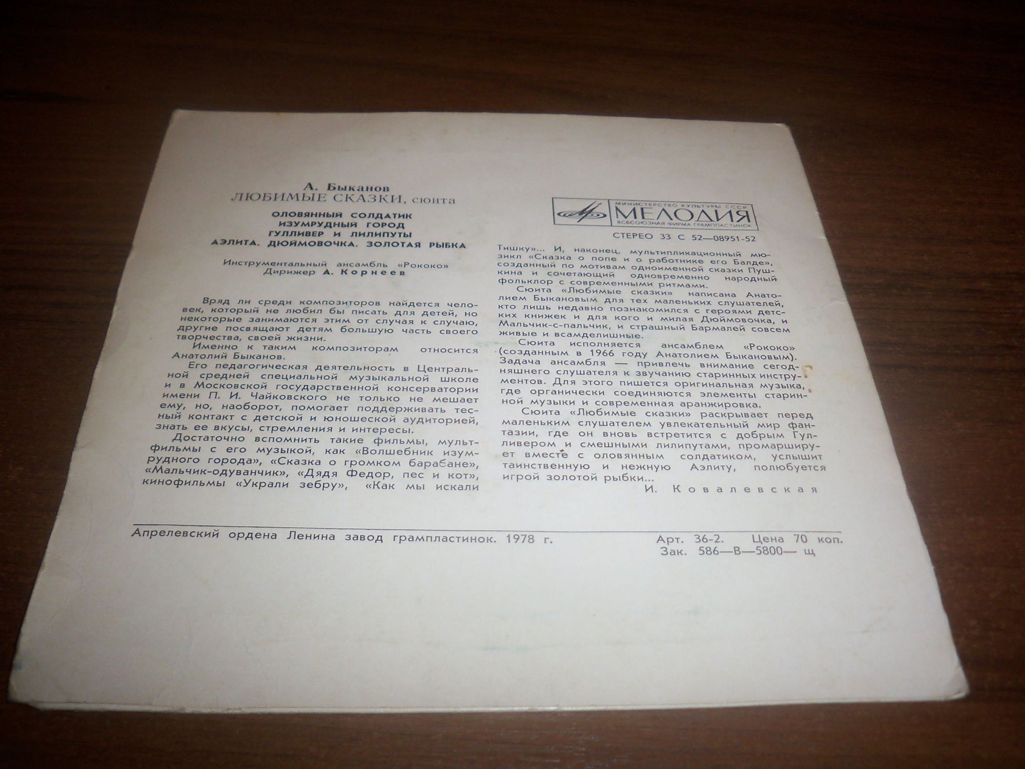 A. БЫКАНОВ (1937): «Любимые сказки», сюита