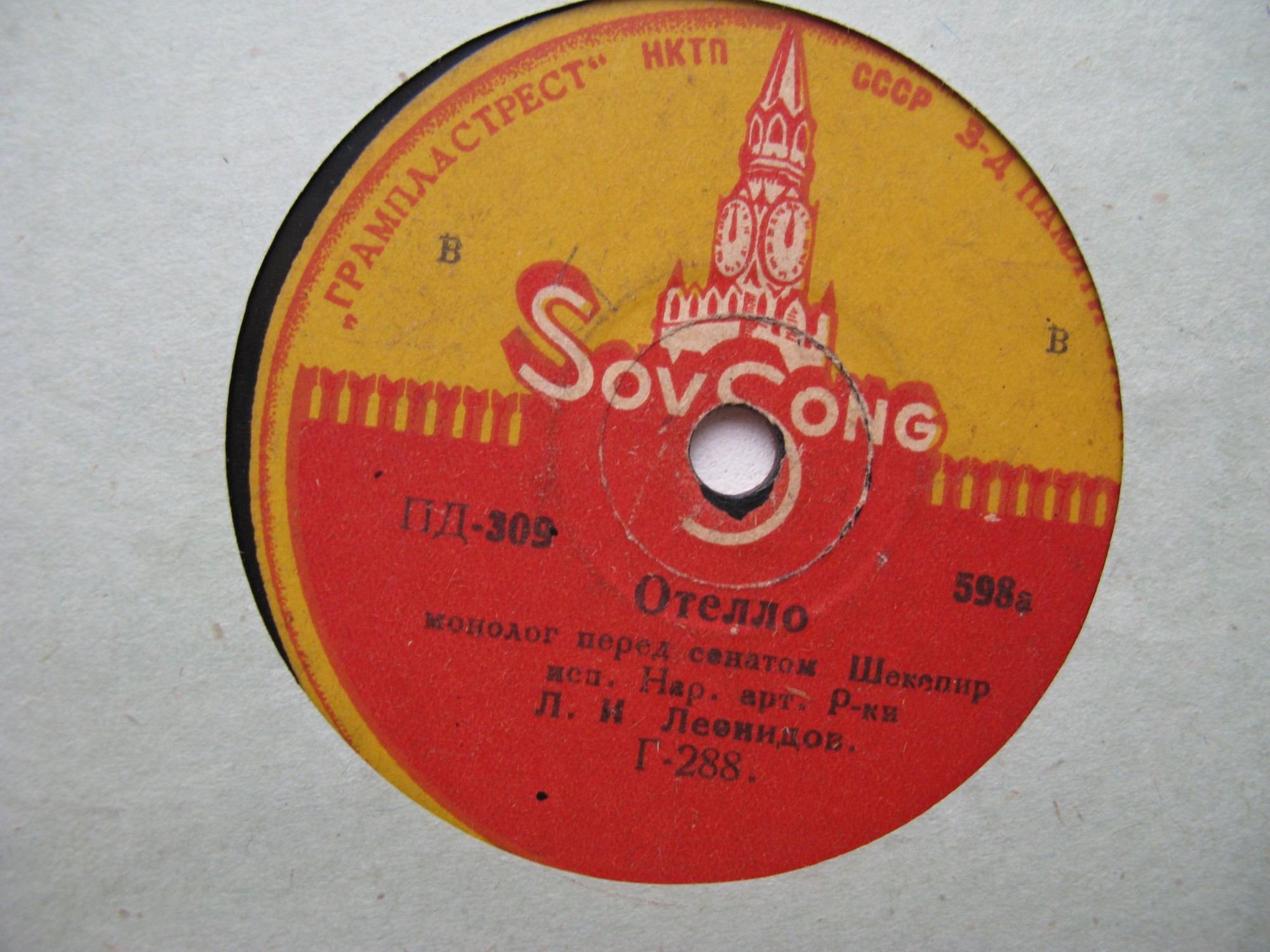 Л. М. Леонидов - А. П. Чехов. "Вишнёвый сад" / Шекспир. "Отелло"