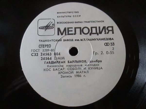 БАРЛЫКОВ Габдылхак (домбра). Нар. мелодии: