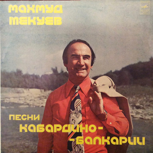 Махмуд ТЕКУЕВ