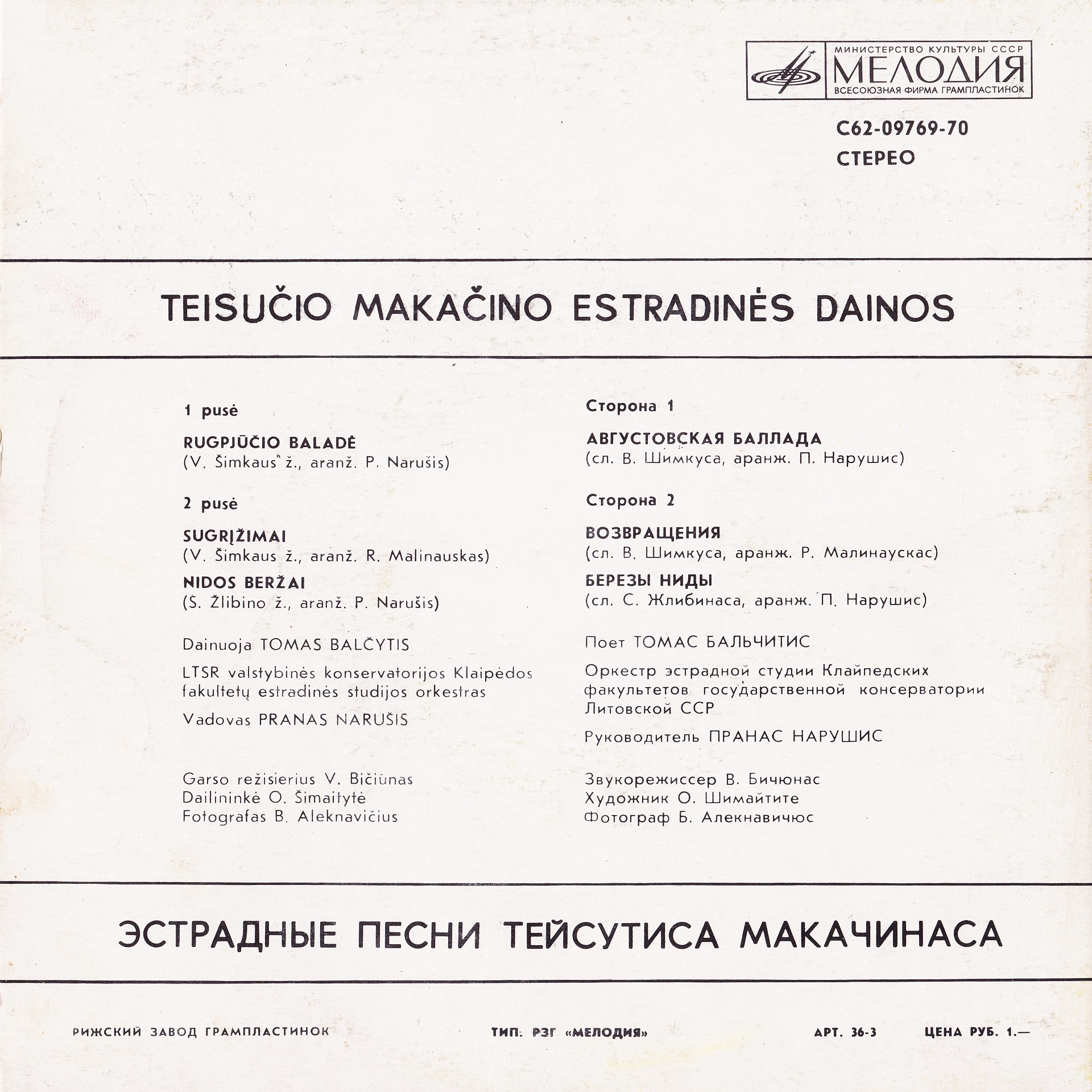 ПЕСНИ Т. МАКАЧИНАСА (1938) - на литовском яз.