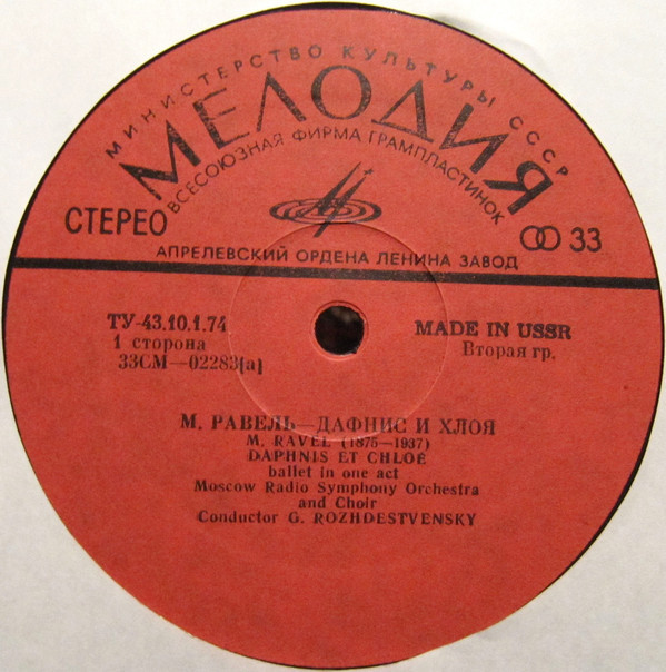 М. Равель. "Дафнис и Хлоя". Балет в 1 д. /  Симф. оркестр и хор Всесоюзного радио,  дир. Г. Рождественский
