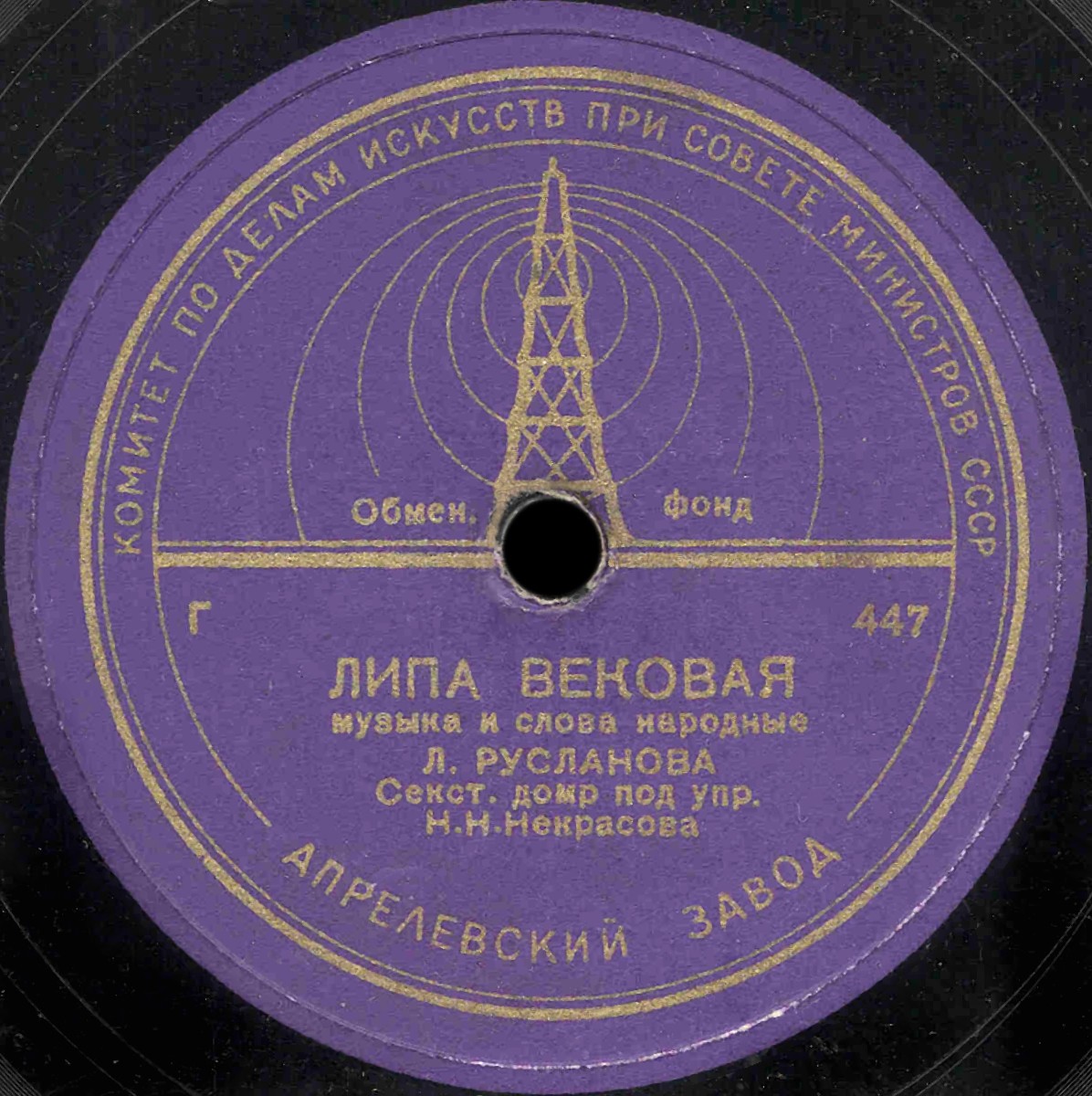 Лидия Русланова - Окрасился месяц багрянцем / Липа вековая