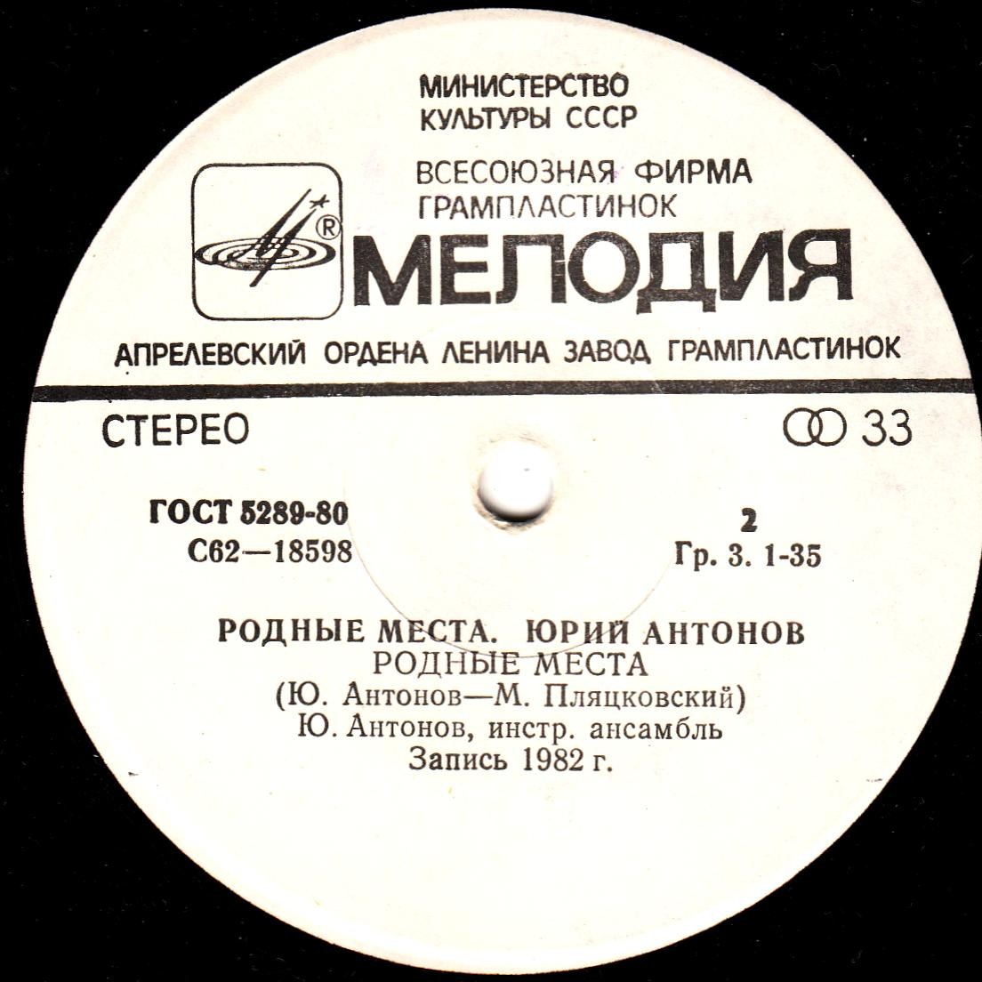 Юрий АНТОНОВ «Родные места»