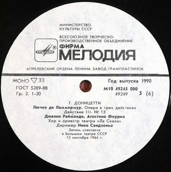 Гаэтано ДОНИЦЕТТИ "Лючия ди Ламмермур", опера в 3 д.