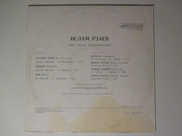 Ислам Рзаев