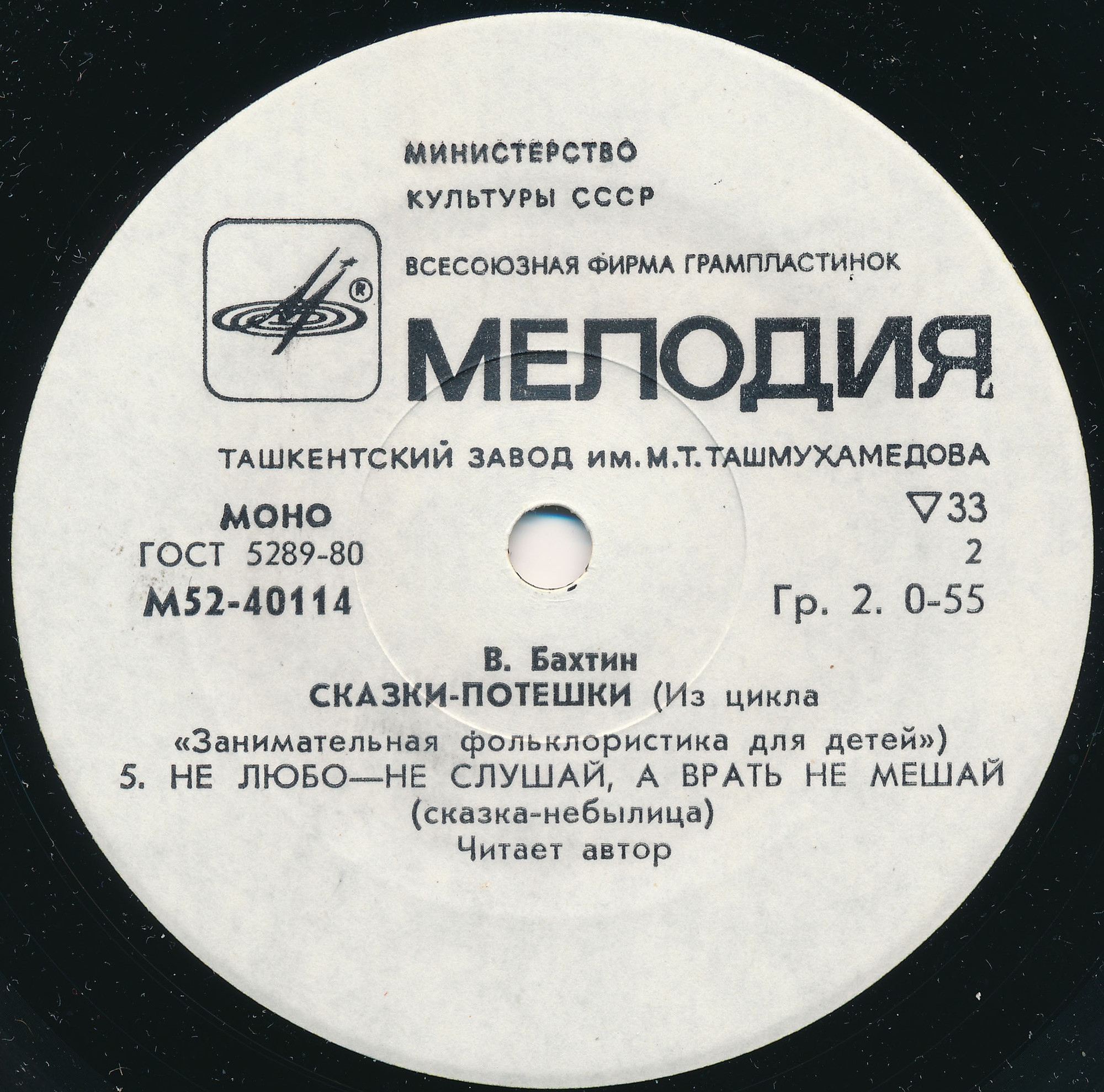 В. БАХТИН: «Сказки-потешки»