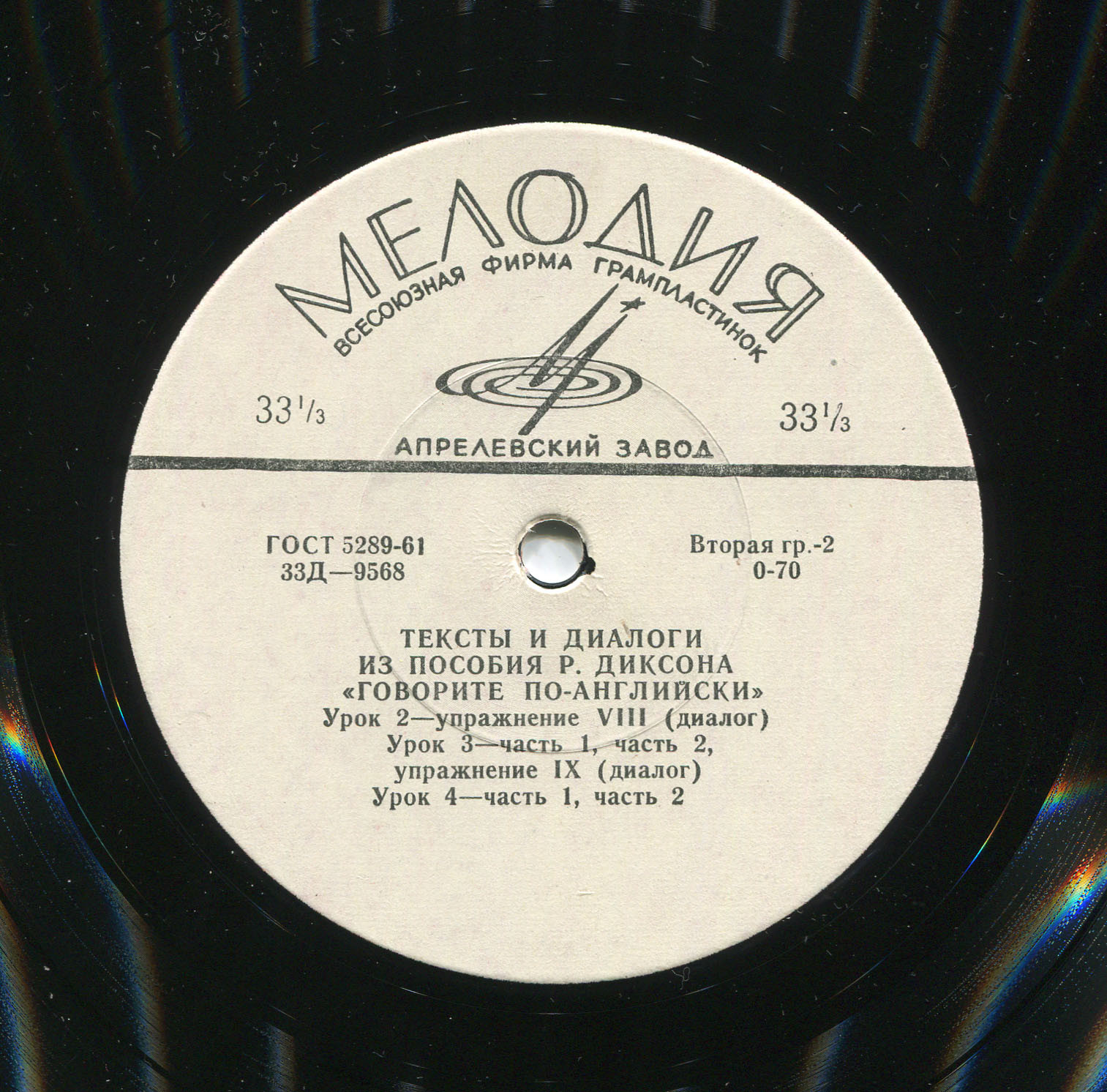 Говорите по-английски (тексты и диалоги из пособия Р. Диксона)