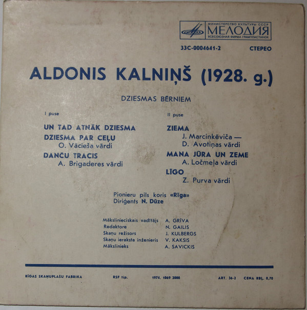 КАЛНЫНЬ Алдонис. Песни (на латышском яз.)