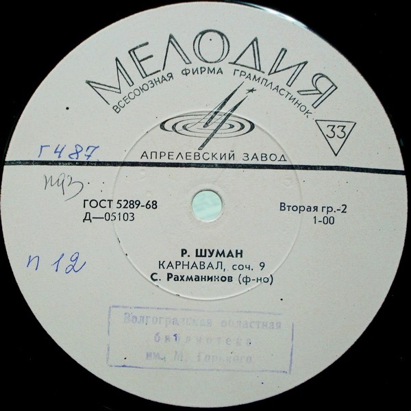 Ф. ШОПЕН (1810–1849): Соната си бемоль мажор, соч. 35 / Р. ШУМАН (1810–1856): Карнавал, соч. 9 (С. Рахманинов, ф-но)