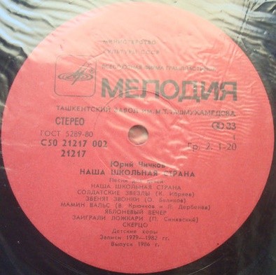 Ю. ЧИЧКОВ: «Наша школьная страна», песни для детей