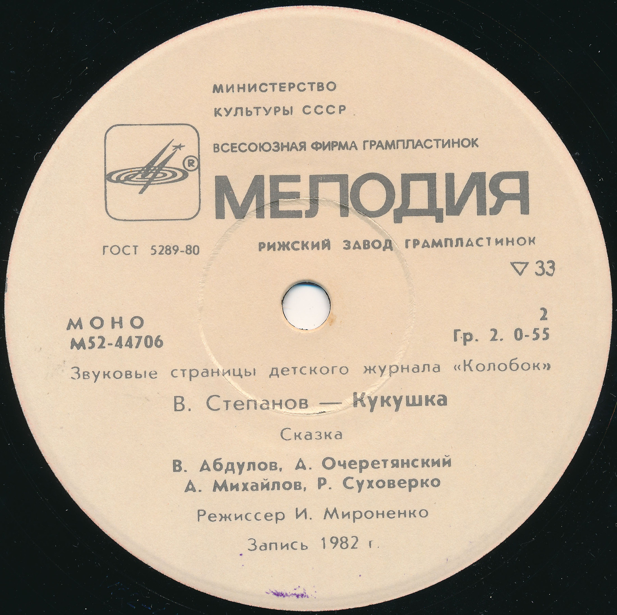 Фомушка / Кукушка. Звуковые страницы детского журнала «Колобок»